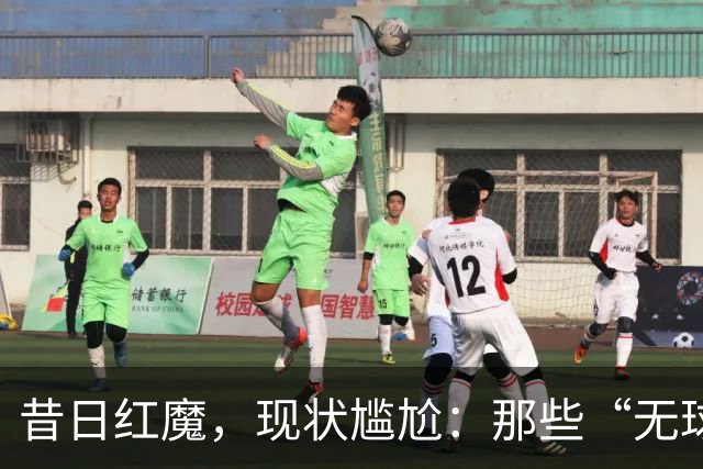 昔日红魔，现状尴尬：那些“无球可踢”的曼联传奇们