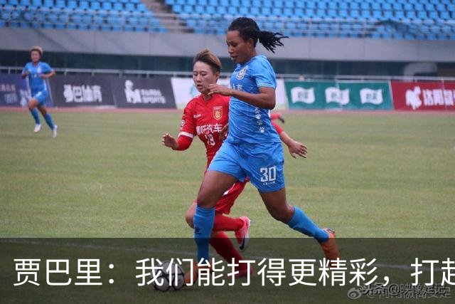 贾巴里：我们能打得更精彩，打起精神来！
