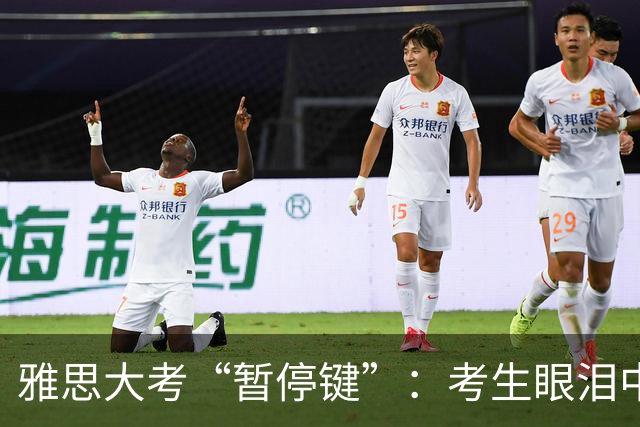雅思大考“暂停键”：考生眼泪中的故事